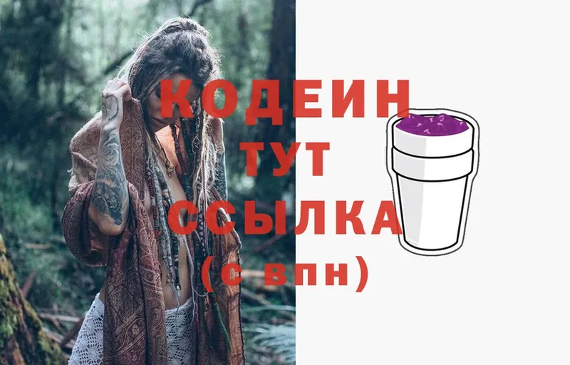 Codein напиток Lean (лин) Гурьевск